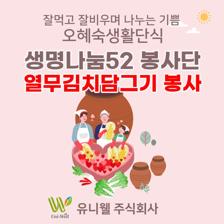 유니웰주식회사 이미지