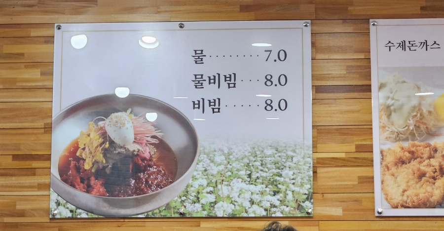 메밀꽃밀면 이미지