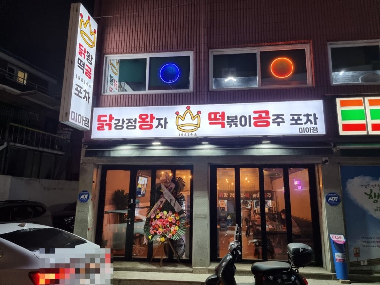 닭왕떡공 이미지