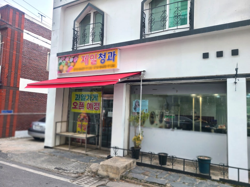 제일청과 이미지