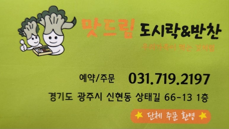 맛드림반찬 이미지