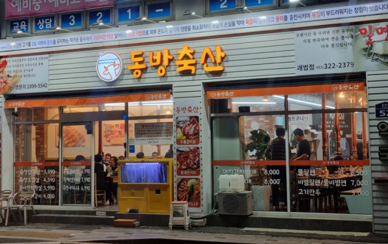 동방축산괘법점 이미지