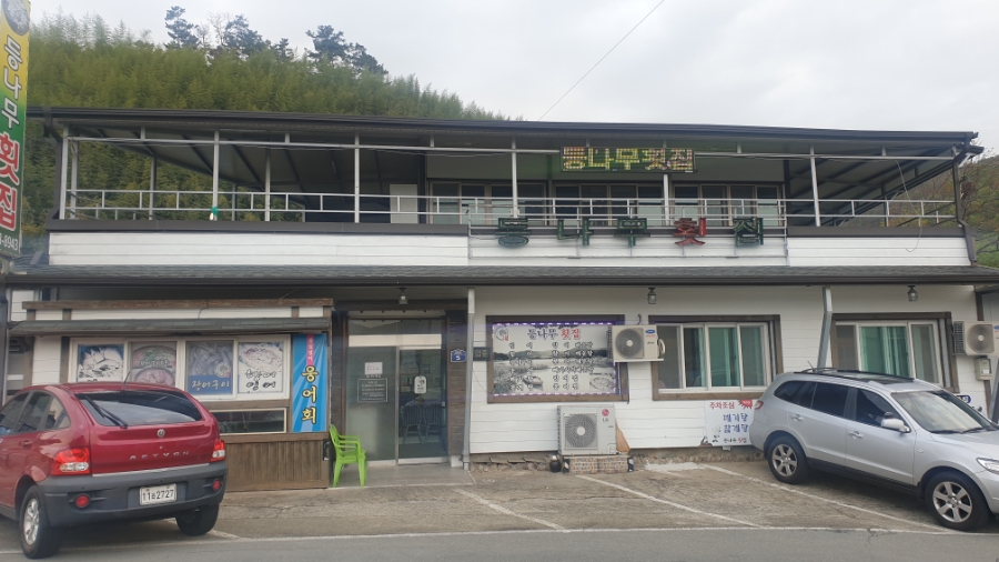 등나무횟집 이미지