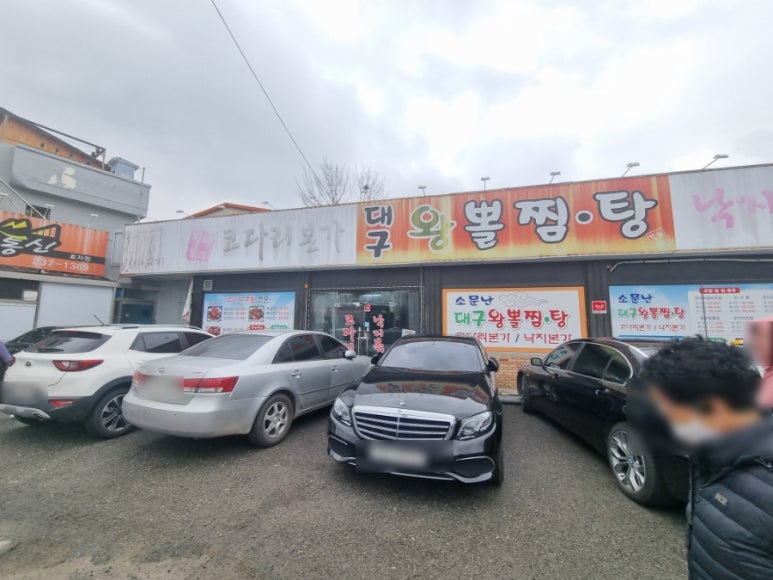 삼호대구뽈찜 이미지