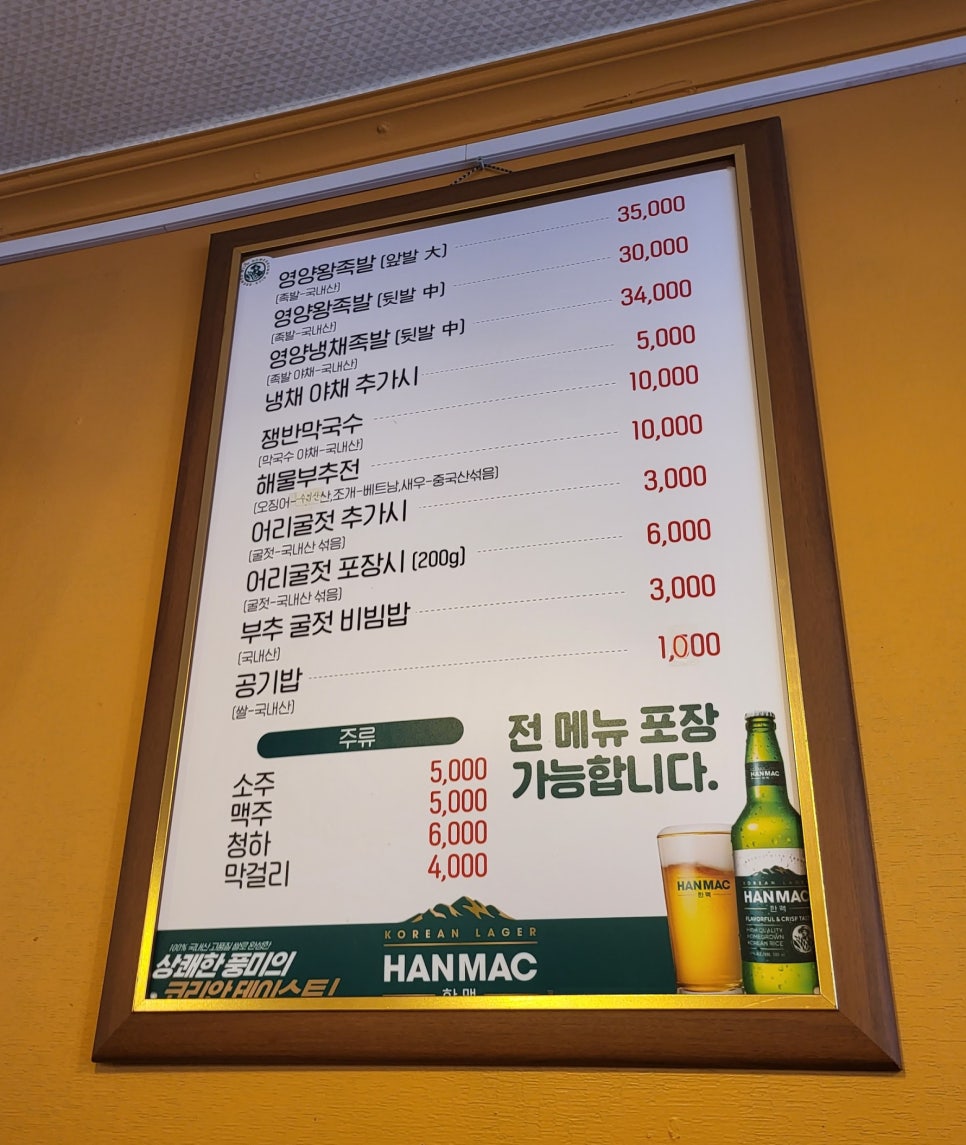 서울영양왕족발 이미지
