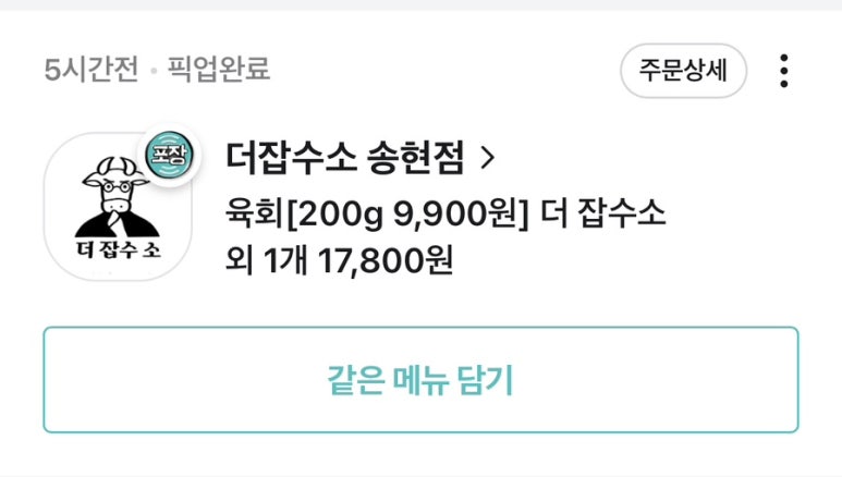 더 잡수소 이미지