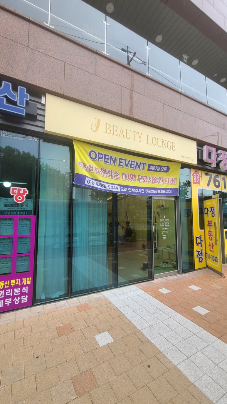 제이뷰티라운지 이미지