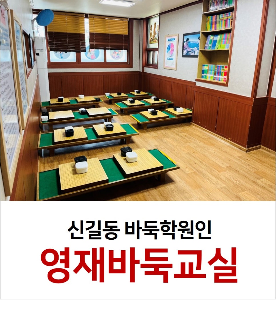 영재바둑교습소 이미지