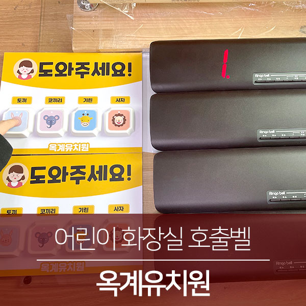 옥계유치원 이미지