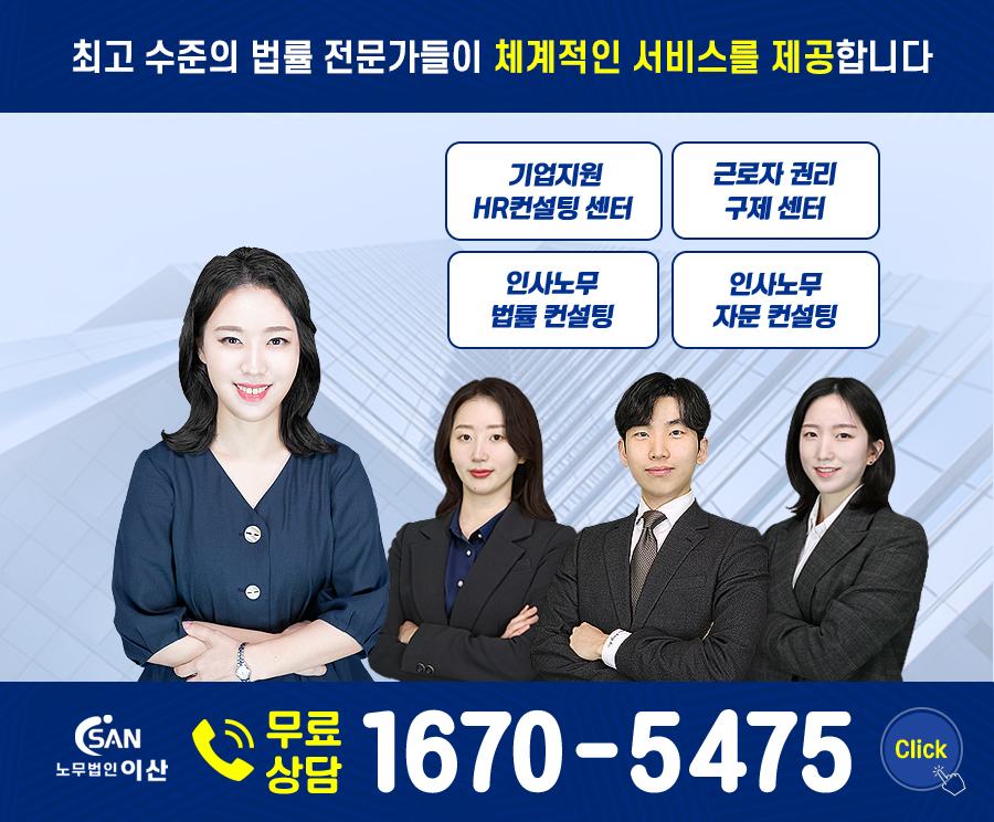 이지노동법률 이미지