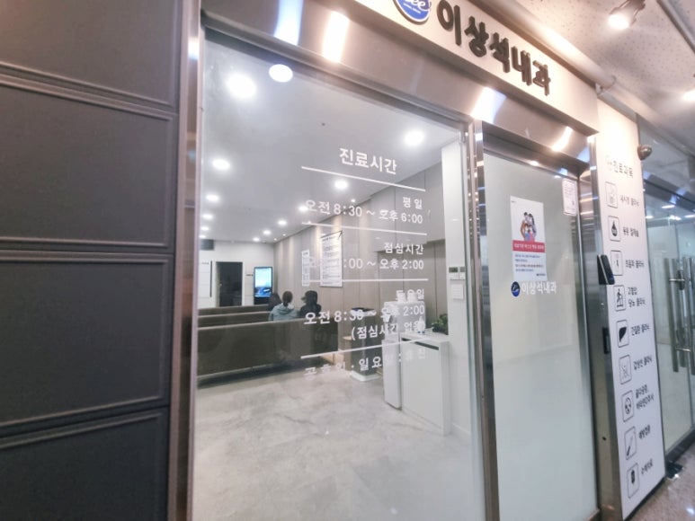 이상석내과 이미지