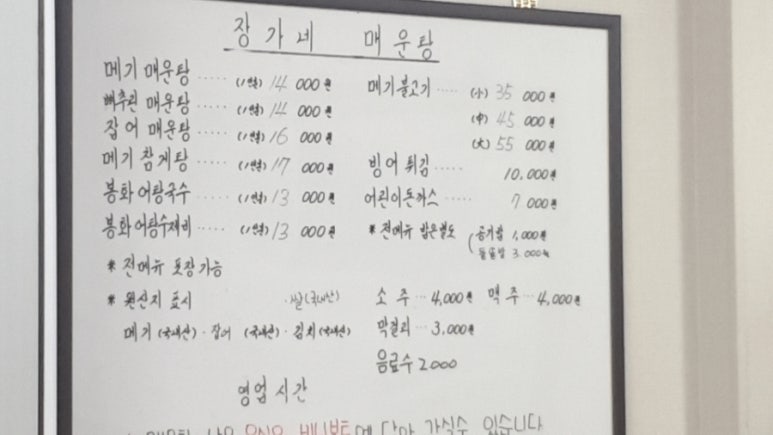 장가네매운탕 이미지