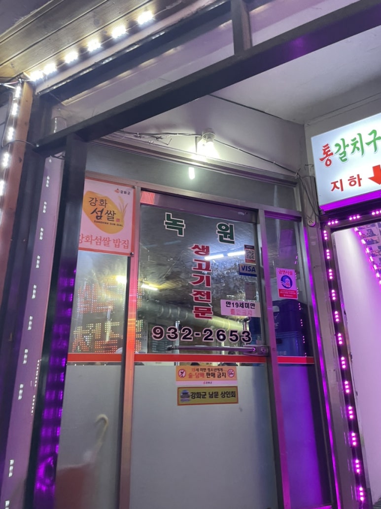 녹원생고기 이미지