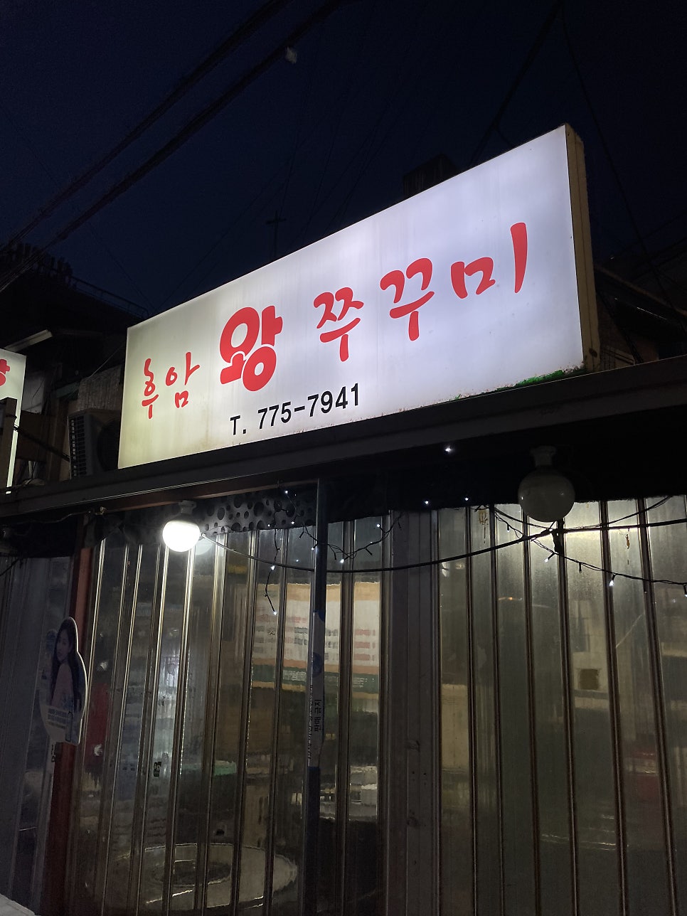 후암쭈꾸미 이미지