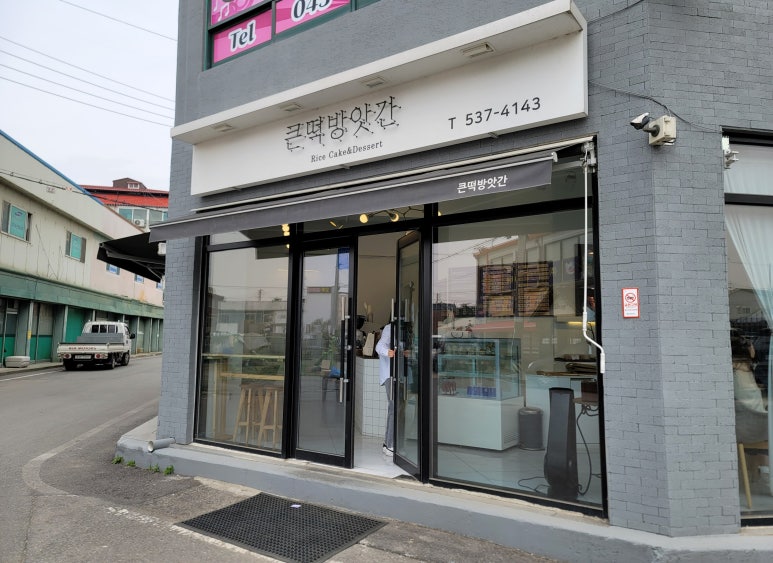 충북떡방앗간 이미지