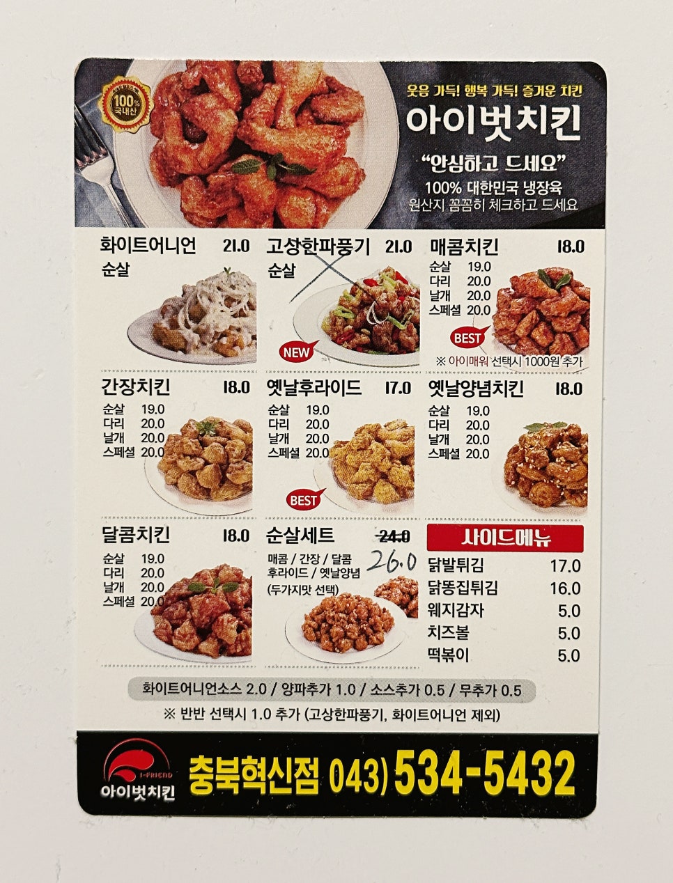 아이벗 치킨 이미지