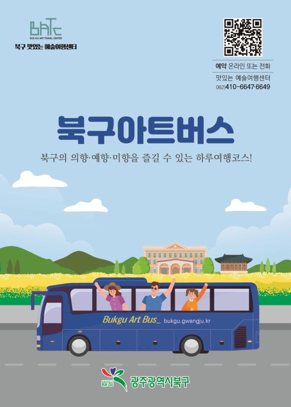 광주버스방송 이미지