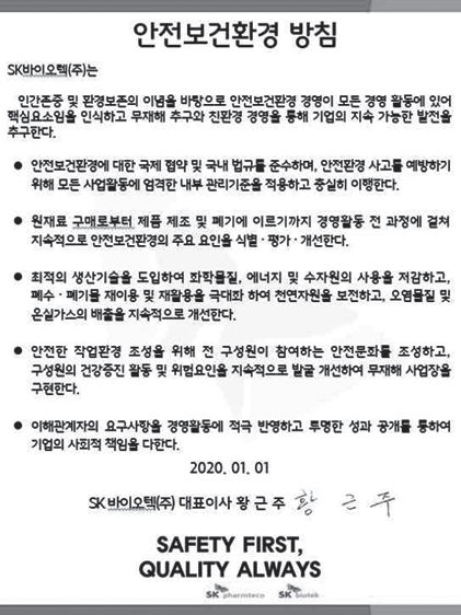 SK바이오텍 주식회사 이미지