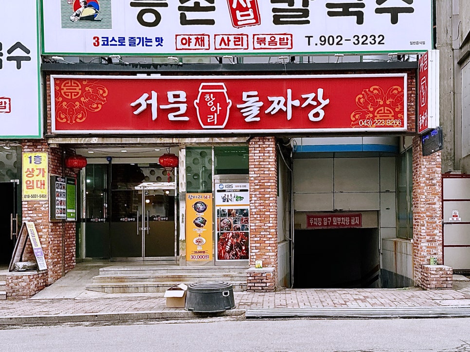서문돌짜장 이미지