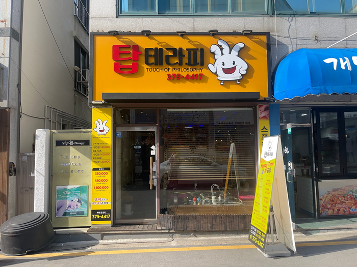 힐링탑테라피 이미지