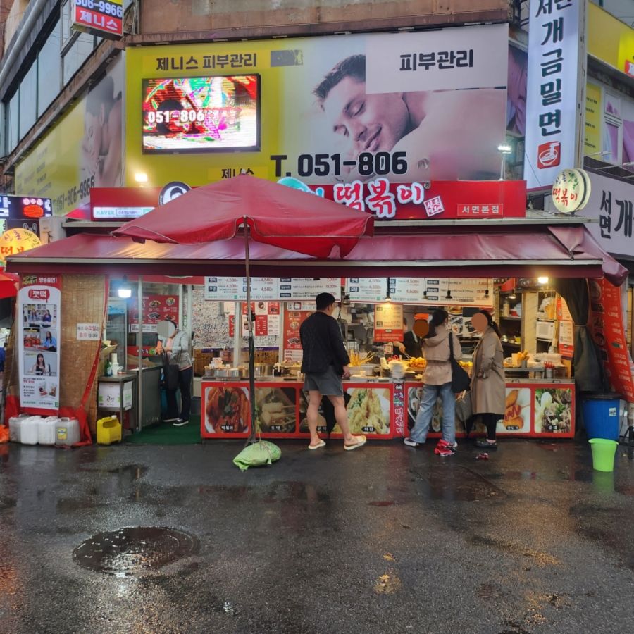 신촌깻잎떡볶이 이미지