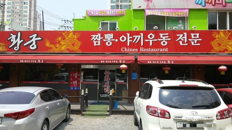 황궁반점 이미지