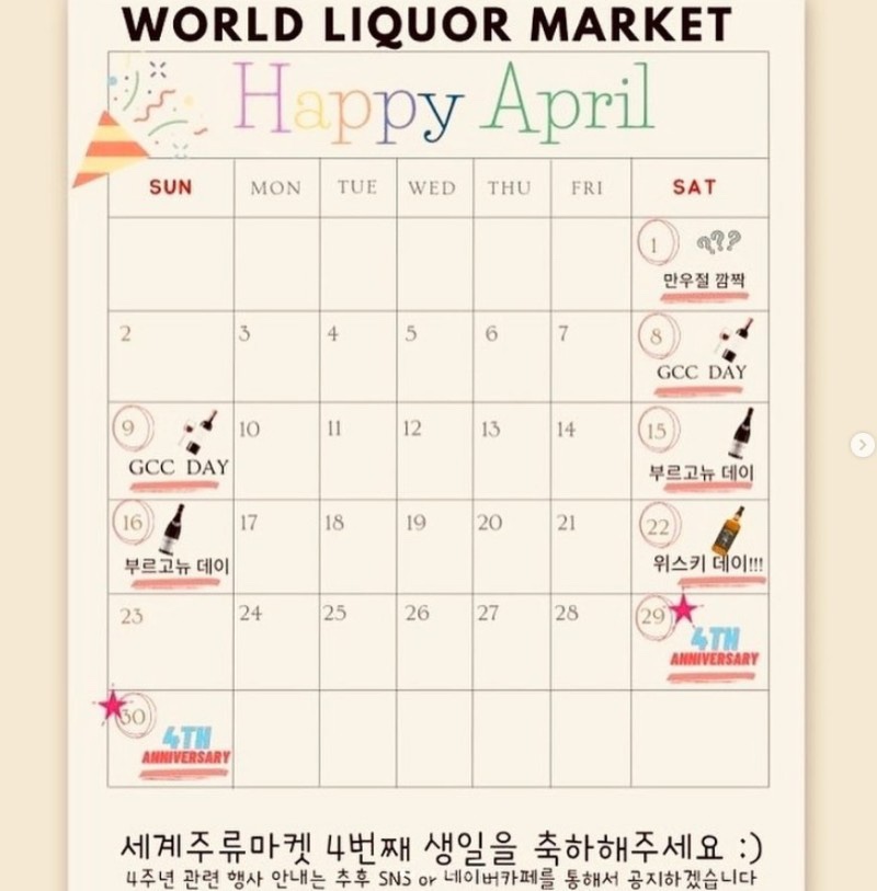 세계주류마켓 이미지