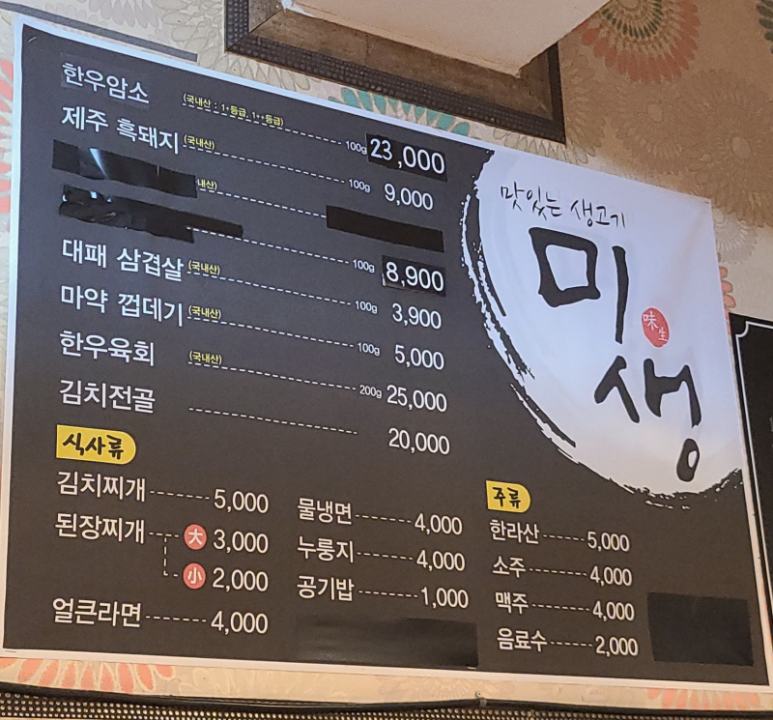 미생고기 이미지
