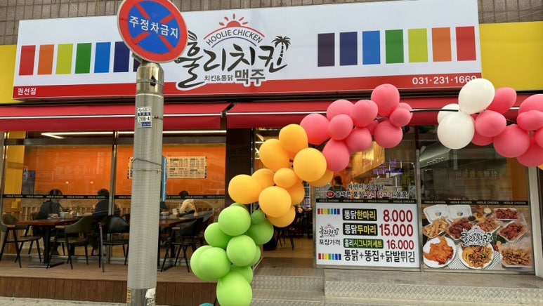 훌리치킨 이미지
