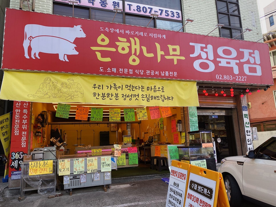 은행정육점 이미지