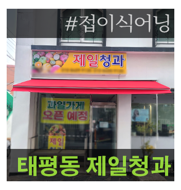 대덕청과 이미지