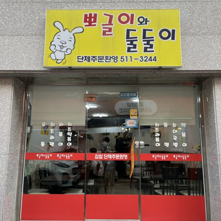 뽀글이와둘둘이 이미지