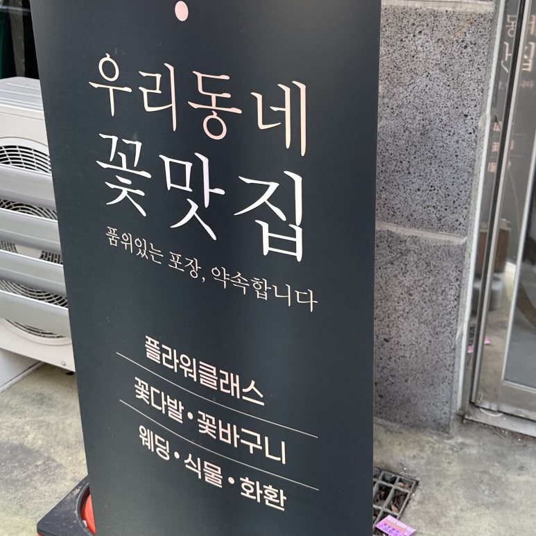 꽃채화의정부 이미지