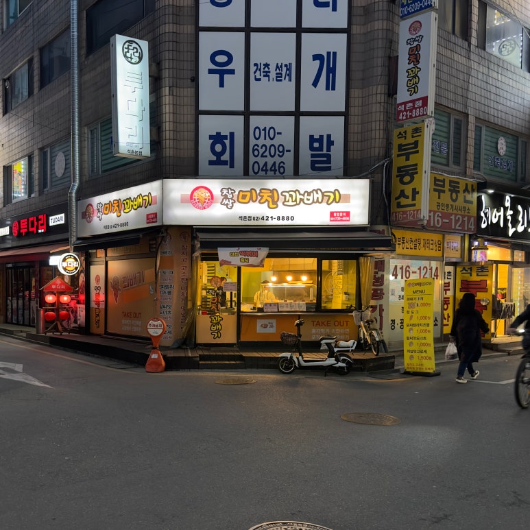 찹쌀미친꽈배기 이미지
