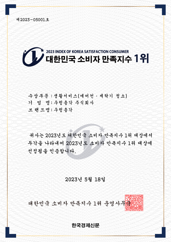 양산에어컨세탁기청소우렁총각 이미지