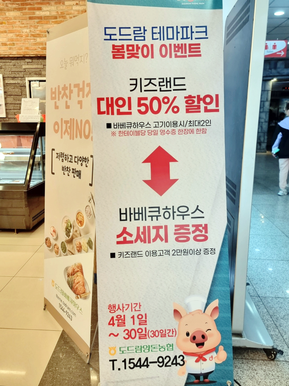 도드람테마파크 바베큐하우스 이미지
