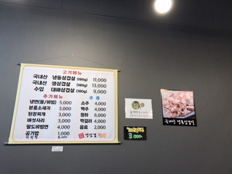 우리동네냉삼겹 이미지