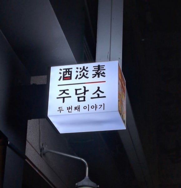 주담소 이미지