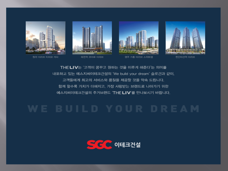 에스지씨이테크건설 주식회사 이미지