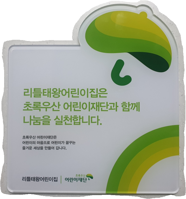 아름다운어린이집 이미지