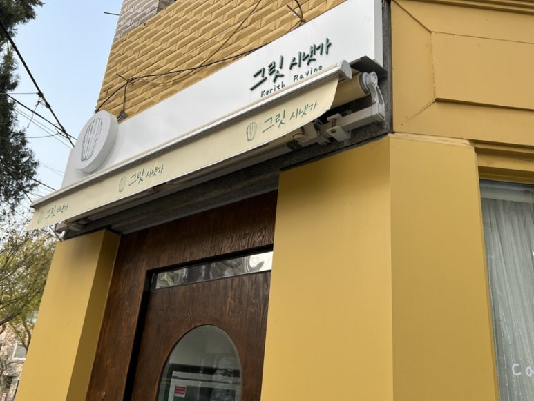 그릿시냇가 이미지