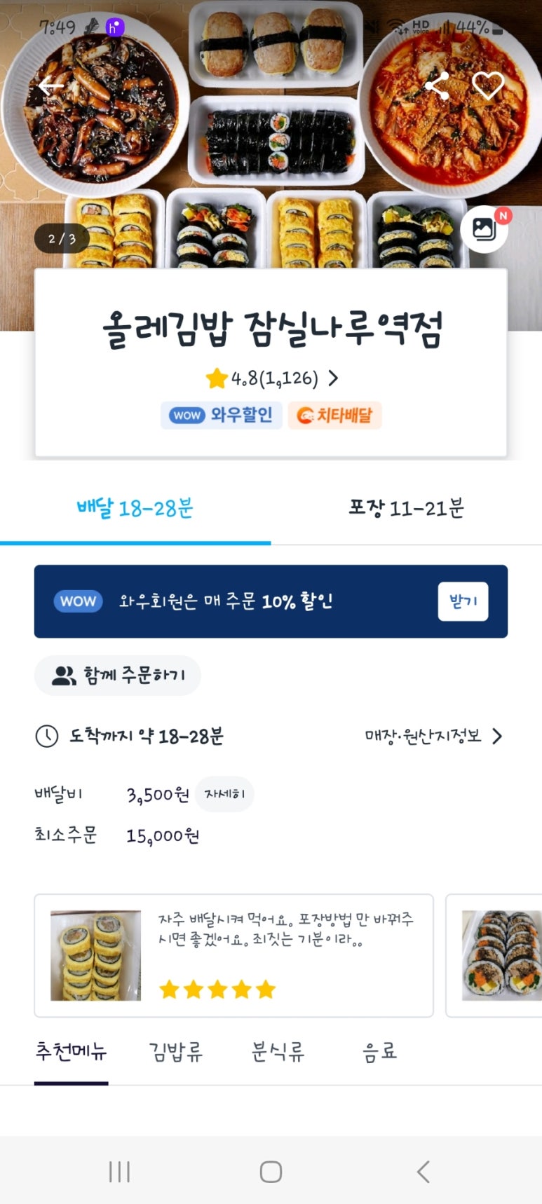 올레김밥 잠실나루역점 사진 7