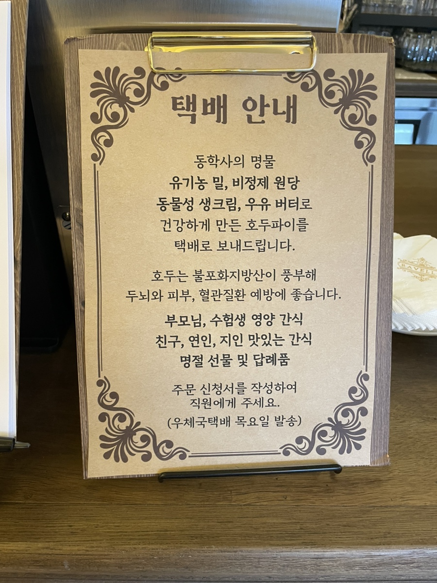 계룡산호두파이라벨로 이미지