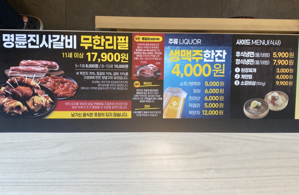 명륜진사갈비불로점 이미지