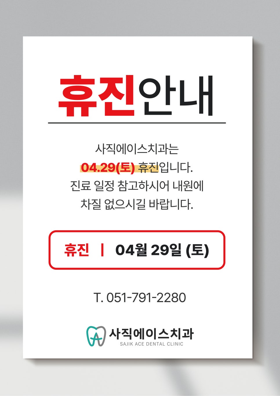 에이스치과의원 이미지