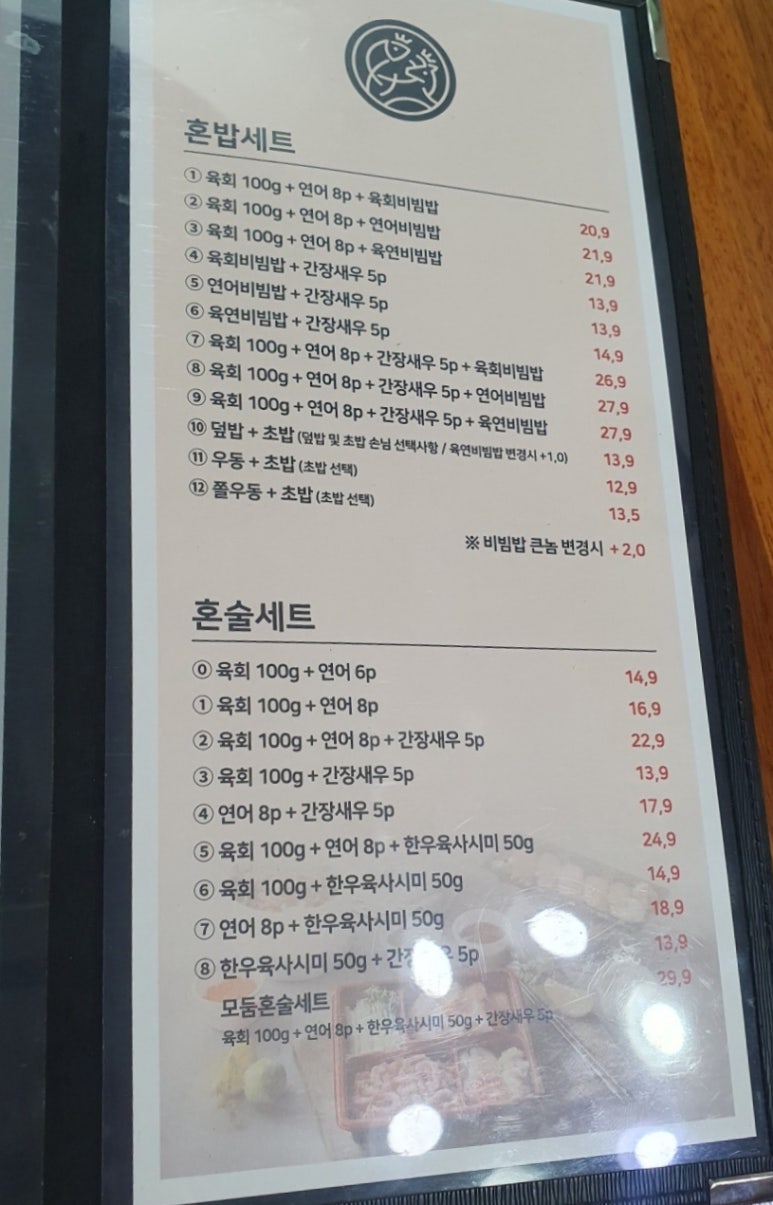 연어하는육회집 이미지