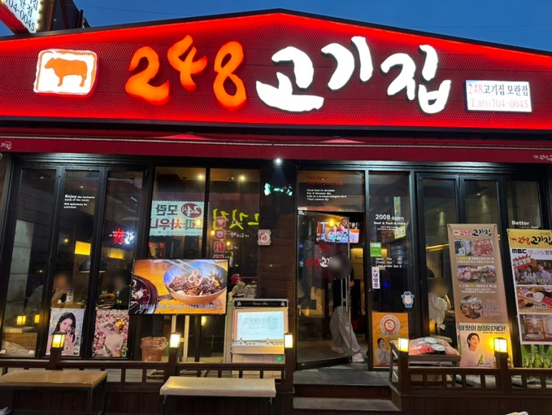 248고기집[모란점] 이미지