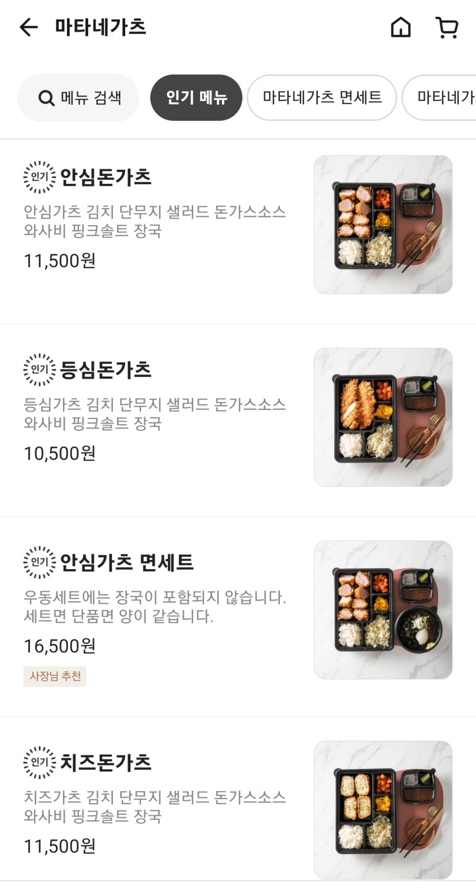 마타네가츠 이미지