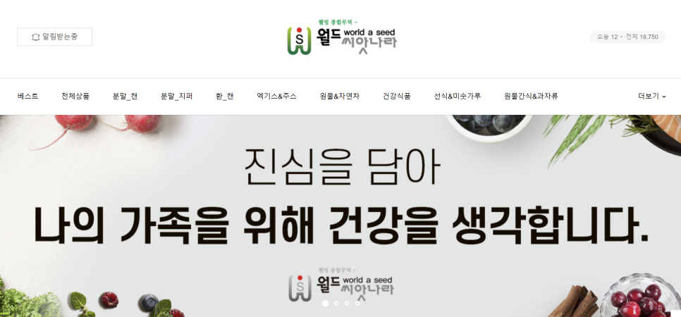 월드씨앗건강 이미지