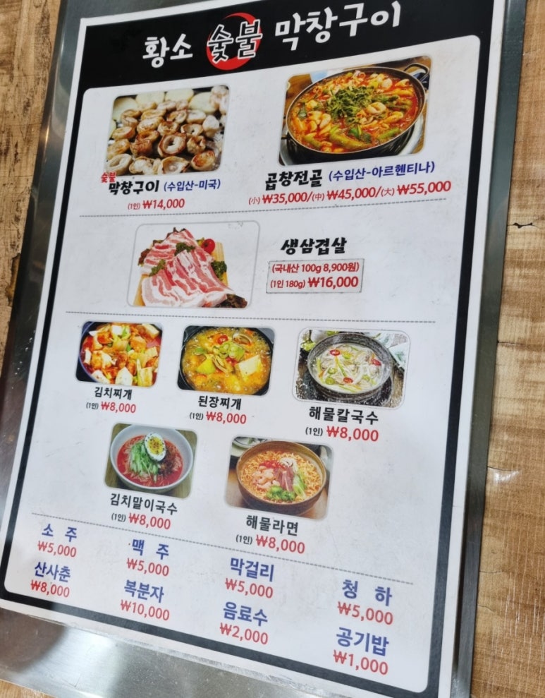 황소숯불막창구이 이미지